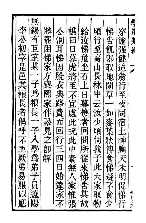 【学海类编】第九十册 - 曹溶辑陶越增订上海涵芬楼.pdf