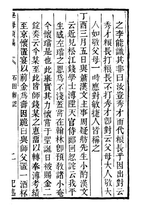 【学海类编】第九十册 - 曹溶辑陶越增订上海涵芬楼.pdf