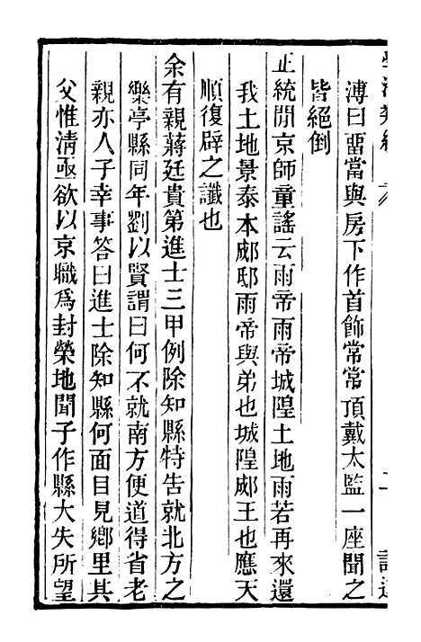 【学海类编】第九十册 - 曹溶辑陶越增订上海涵芬楼.pdf