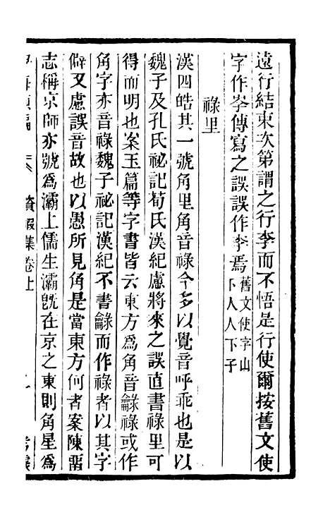 【学海类编】第九十一册 - 曹溶辑陶越增订上海涵芬楼.pdf