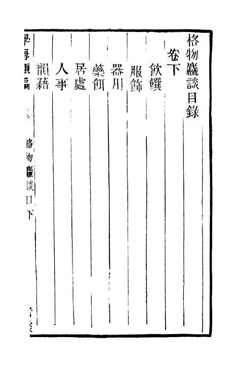 【学海类编】第九十二册 - 曹溶辑陶越增订上海涵芬楼.pdf