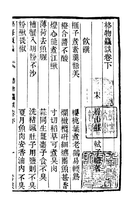 【学海类编】第九十二册 - 曹溶辑陶越增订上海涵芬楼.pdf