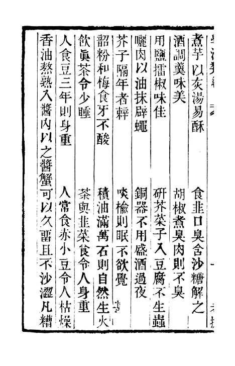 【学海类编】第九十二册 - 曹溶辑陶越增订上海涵芬楼.pdf