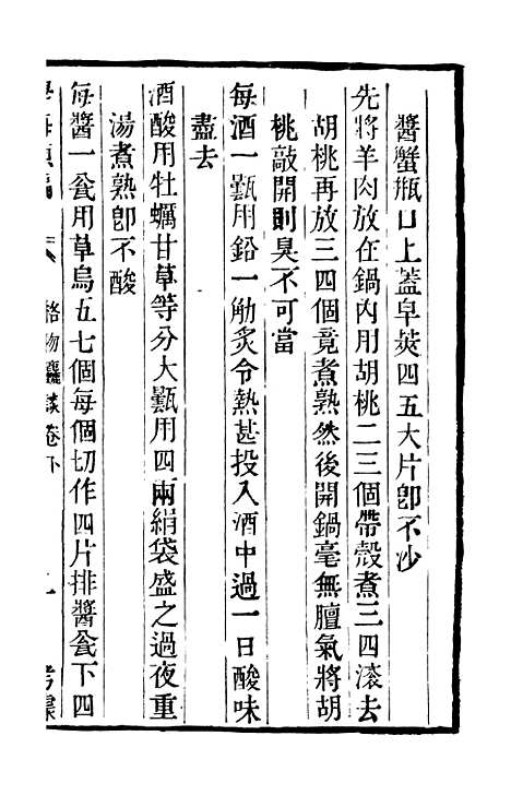 【学海类编】第九十二册 - 曹溶辑陶越增订上海涵芬楼.pdf