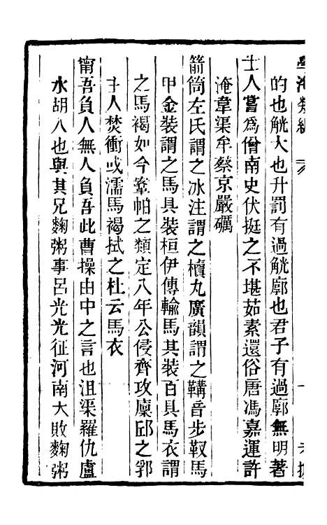 【学海类编】第九十三册 - 曹溶辑陶越增订上海涵芬楼.pdf