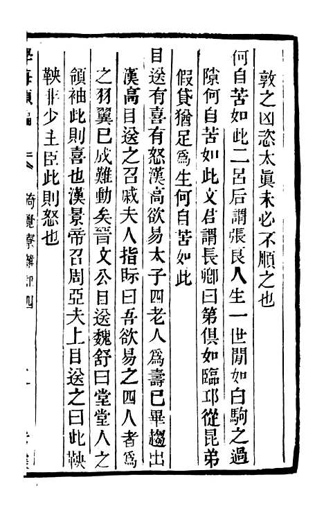 【学海类编】第九十三册 - 曹溶辑陶越增订上海涵芬楼.pdf