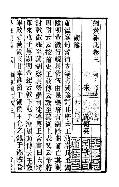 【学海类编】第九十四册 - 曹溶辑陶越增订上海涵芬楼.pdf