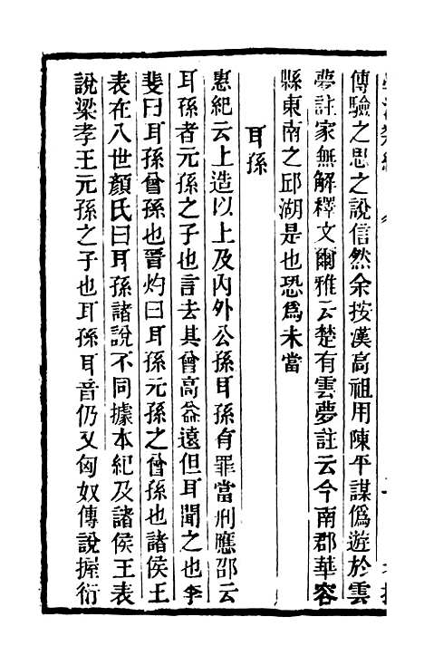 【学海类编】第九十四册 - 曹溶辑陶越增订上海涵芬楼.pdf