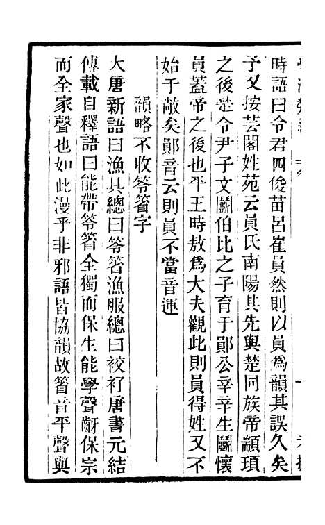 【学海类编】第九十五册 - 曹溶辑陶越增订上海涵芬楼.pdf