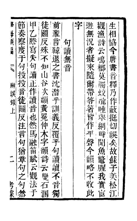 【学海类编】第九十五册 - 曹溶辑陶越增订上海涵芬楼.pdf