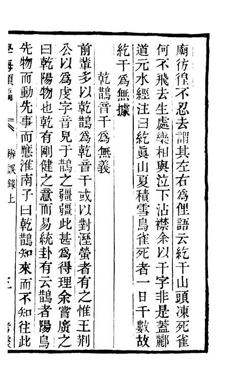 【学海类编】第九十五册 - 曹溶辑陶越增订上海涵芬楼.pdf