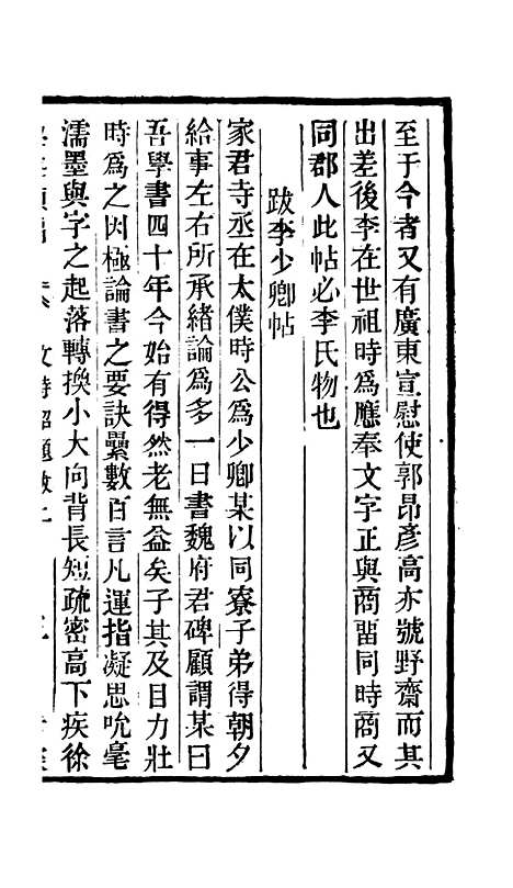 【学海类编】第九十八册 - 曹溶辑陶越增订上海涵芬楼.pdf