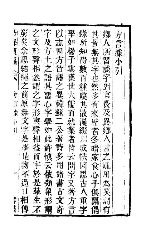 【学海类编】第九十九册 - 曹溶辑陶越增订上海涵芬楼.pdf