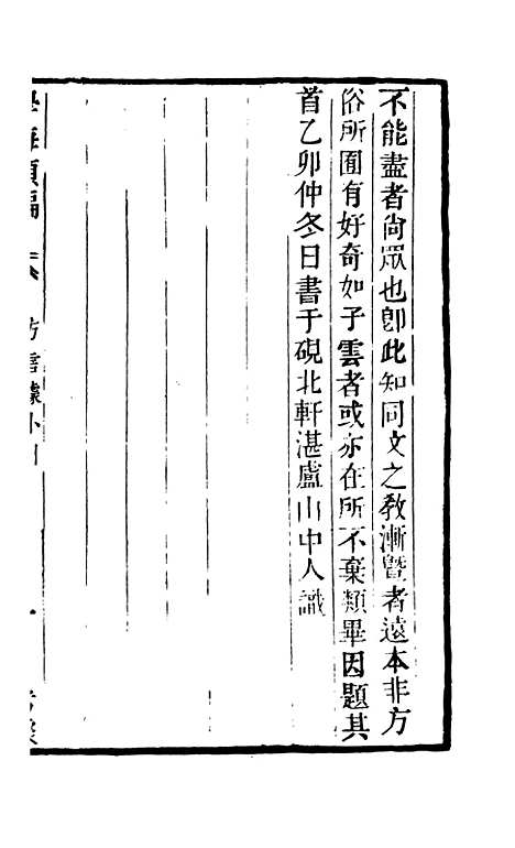 【学海类编】第九十九册 - 曹溶辑陶越增订上海涵芬楼.pdf