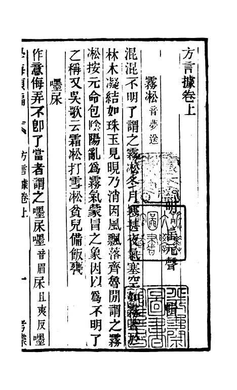 【学海类编】第九十九册 - 曹溶辑陶越增订上海涵芬楼.pdf