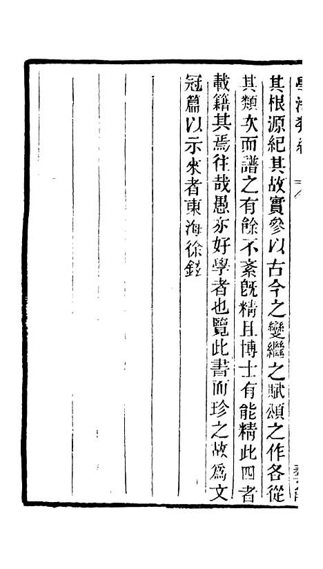 【学海类编】第一百零一册 - 曹溶辑陶越增订上海涵芬楼.pdf