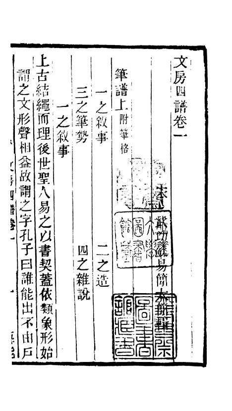 【学海类编】第一百零一册 - 曹溶辑陶越增订上海涵芬楼.pdf