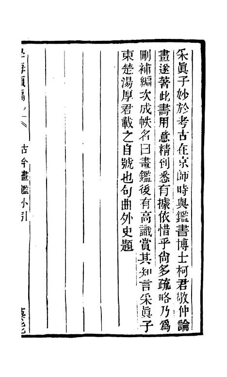 【学海类编】第一百零二册 - 曹溶辑陶越增订上海涵芬楼.pdf