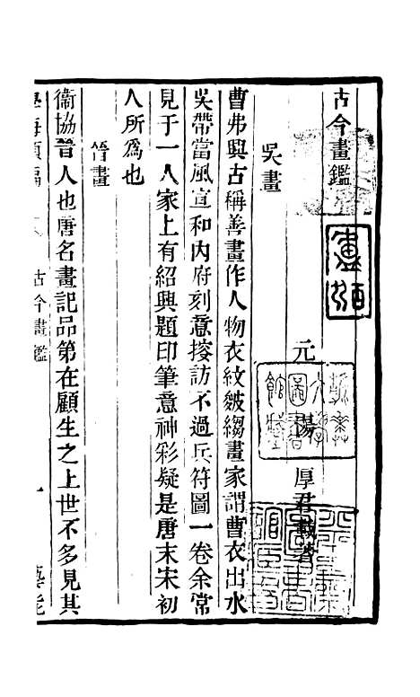 【学海类编】第一百零二册 - 曹溶辑陶越增订上海涵芬楼.pdf