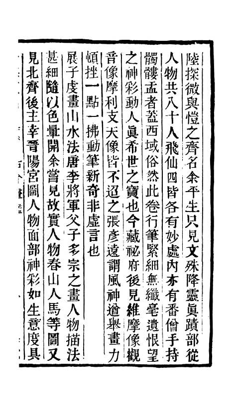 【学海类编】第一百零二册 - 曹溶辑陶越增订上海涵芬楼.pdf