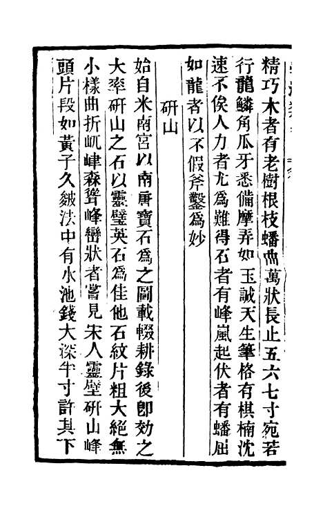 【学海类编】第一百零三册 - 曹溶辑陶越增订上海涵芬楼.pdf