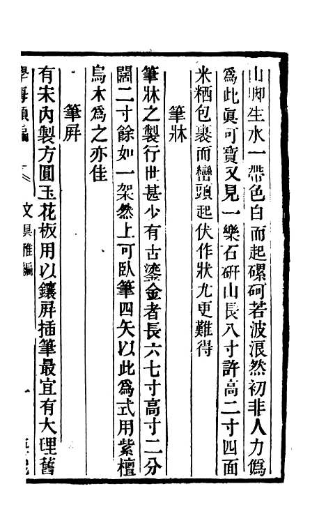 【学海类编】第一百零三册 - 曹溶辑陶越增订上海涵芬楼.pdf