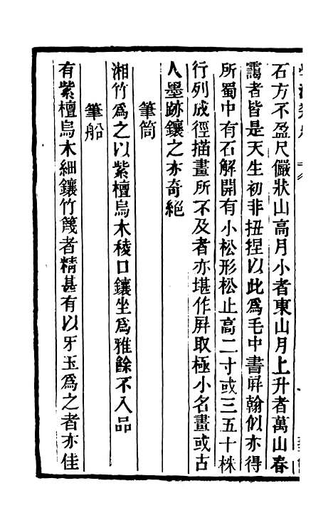 【学海类编】第一百零三册 - 曹溶辑陶越增订上海涵芬楼.pdf