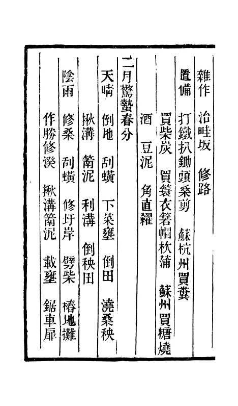 【学海类编】第一百零四册 - 曹溶辑陶越增订上海涵芬楼.pdf