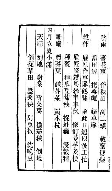 【学海类编】第一百零四册 - 曹溶辑陶越增订上海涵芬楼.pdf