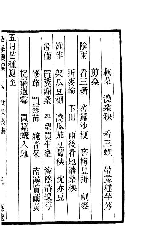 【学海类编】第一百零四册 - 曹溶辑陶越增订上海涵芬楼.pdf