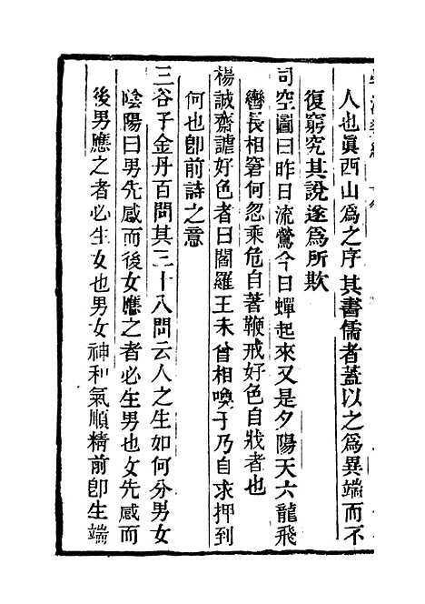 【学海类编】第一百零五册 - 曹溶辑陶越增订上海涵芬楼.pdf