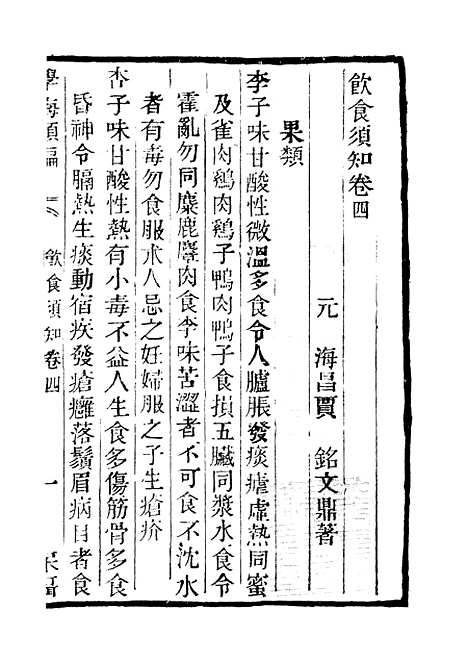 【学海类编】第一百零六册 - 曹溶辑陶越增订上海涵芬楼.pdf