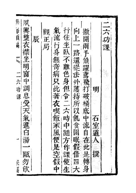 【学海类编】第一百零七册 - 曹溶辑陶越增订上海涵芬楼.pdf