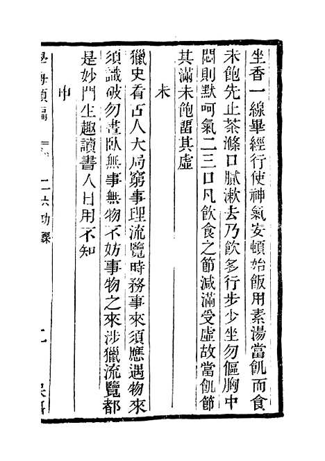 【学海类编】第一百零七册 - 曹溶辑陶越增订上海涵芬楼.pdf