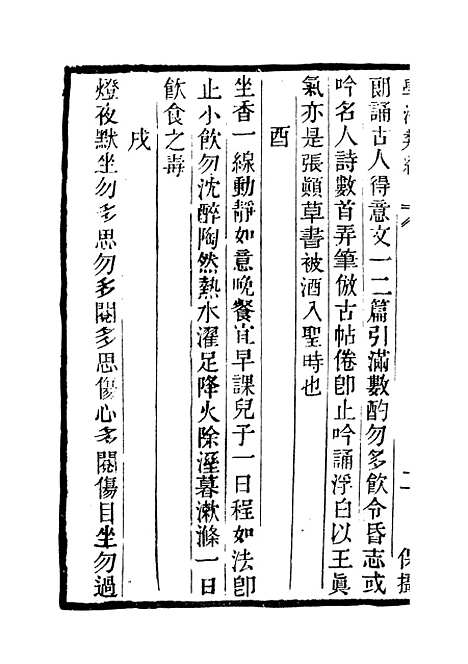 【学海类编】第一百零七册 - 曹溶辑陶越增订上海涵芬楼.pdf