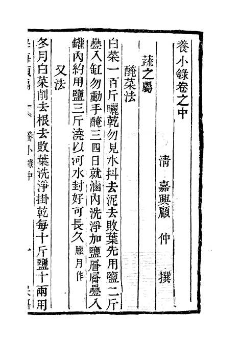 【学海类编】第一百零八册 - 曹溶辑陶越增订上海涵芬楼.pdf