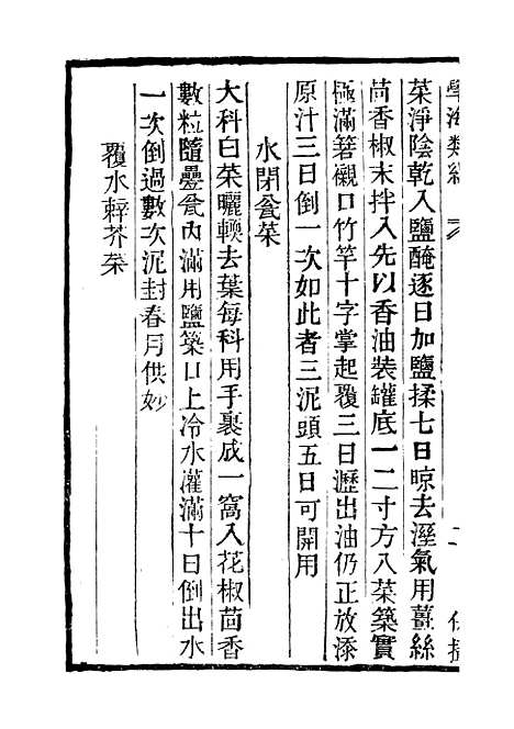 【学海类编】第一百零八册 - 曹溶辑陶越增订上海涵芬楼.pdf