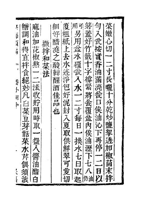 【学海类编】第一百零八册 - 曹溶辑陶越增订上海涵芬楼.pdf