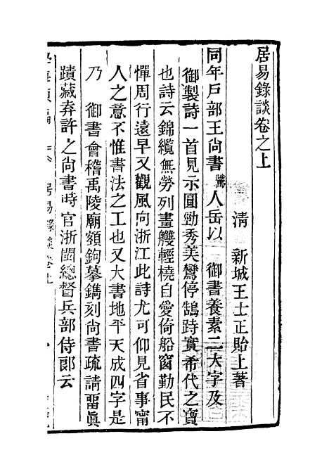 【学海类编】第一百零九册 - 曹溶辑陶越增订上海涵芬楼.pdf