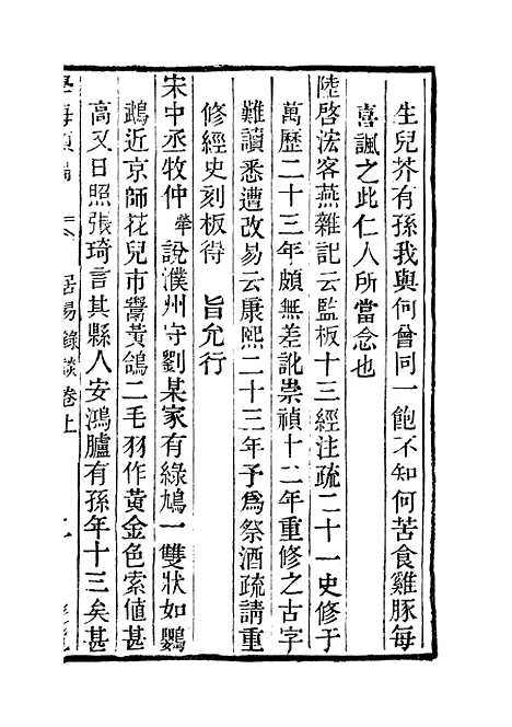 【学海类编】第一百零九册 - 曹溶辑陶越增订上海涵芬楼.pdf