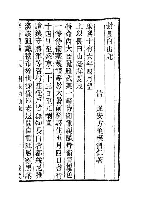 【学海类编】第一百零十册 - 曹溶辑陶越增订上海涵芬楼.pdf