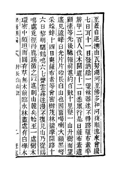 【学海类编】第一百零十册 - 曹溶辑陶越增订上海涵芬楼.pdf