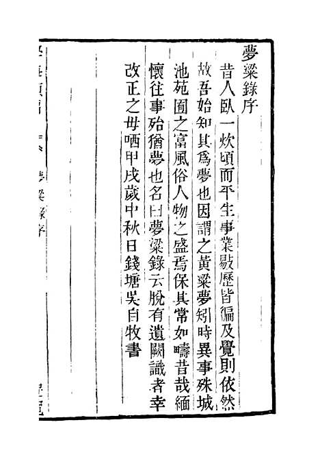 【学海类编】第一百十一册 - 曹溶辑陶越增订上海涵芬楼.pdf