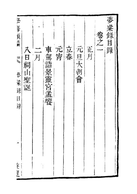 【学海类编】第一百十一册 - 曹溶辑陶越增订上海涵芬楼.pdf