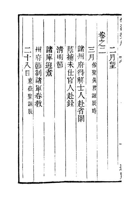 【学海类编】第一百十一册 - 曹溶辑陶越增订上海涵芬楼.pdf