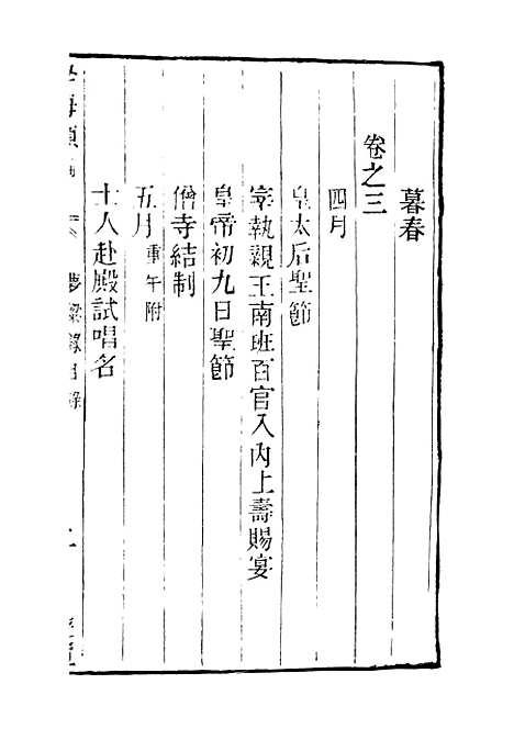 【学海类编】第一百十一册 - 曹溶辑陶越增订上海涵芬楼.pdf