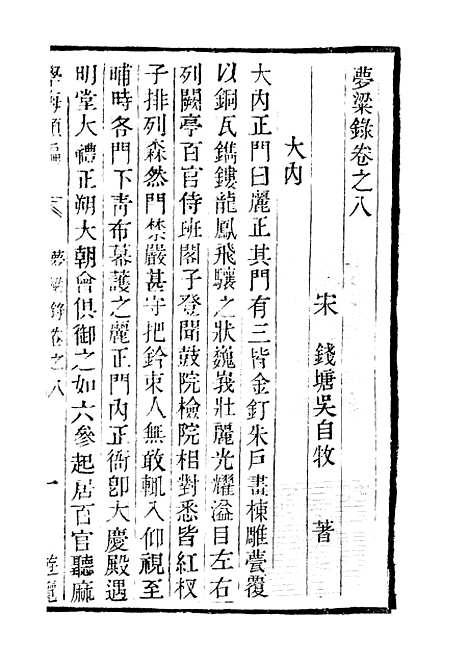 【学海类编】第一百十二册 - 曹溶辑陶越增订上海涵芬楼.pdf