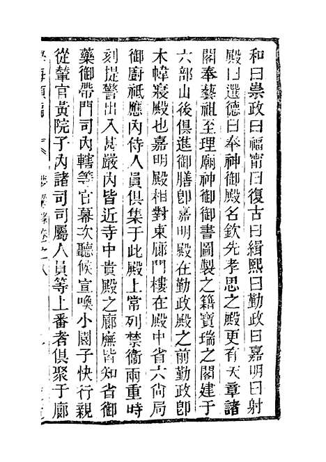 【学海类编】第一百十二册 - 曹溶辑陶越增订上海涵芬楼.pdf