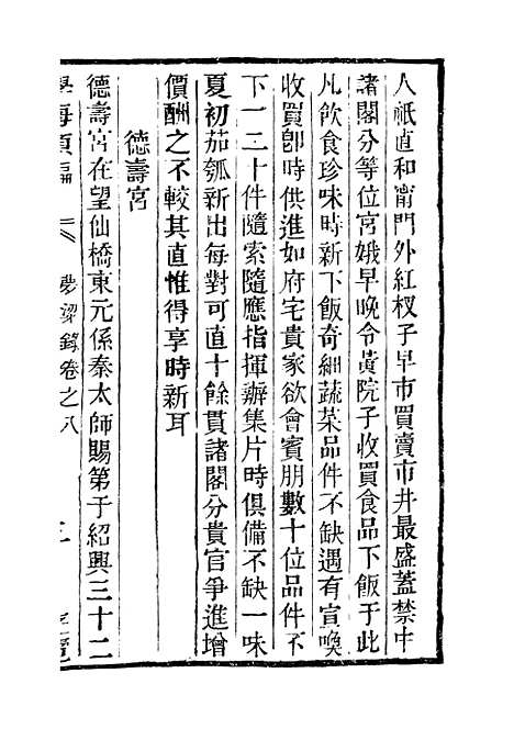 【学海类编】第一百十二册 - 曹溶辑陶越增订上海涵芬楼.pdf