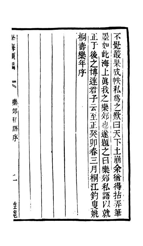 【学海类编】第一百十四册 - 曹溶辑陶越增订上海涵芬楼.pdf